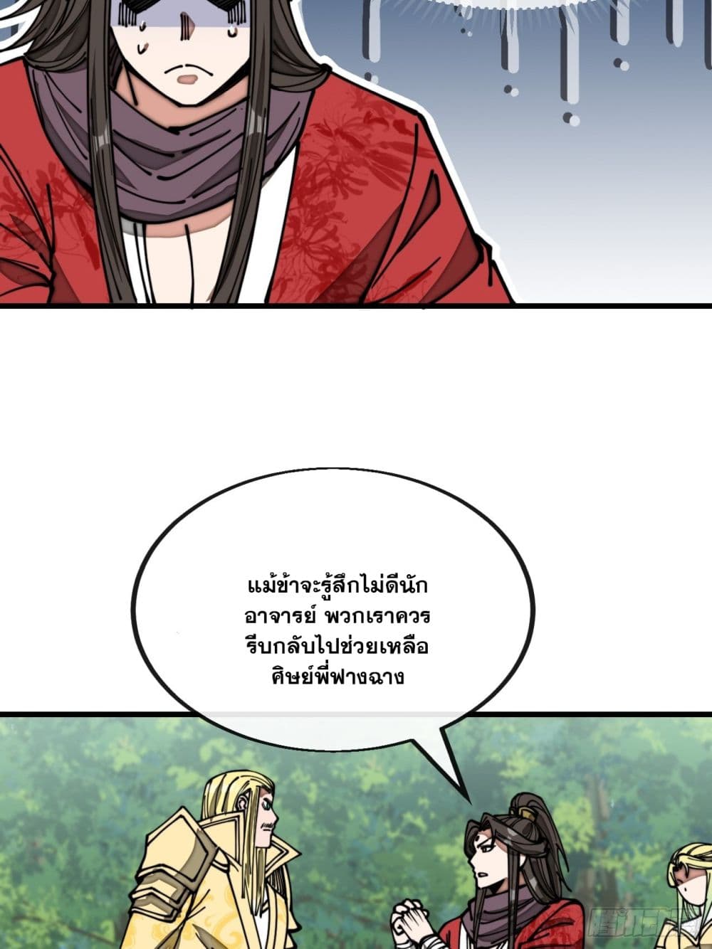 อ่านการ์ตูน I’m Really Not the Son of Luck 116 ภาพที่ 32