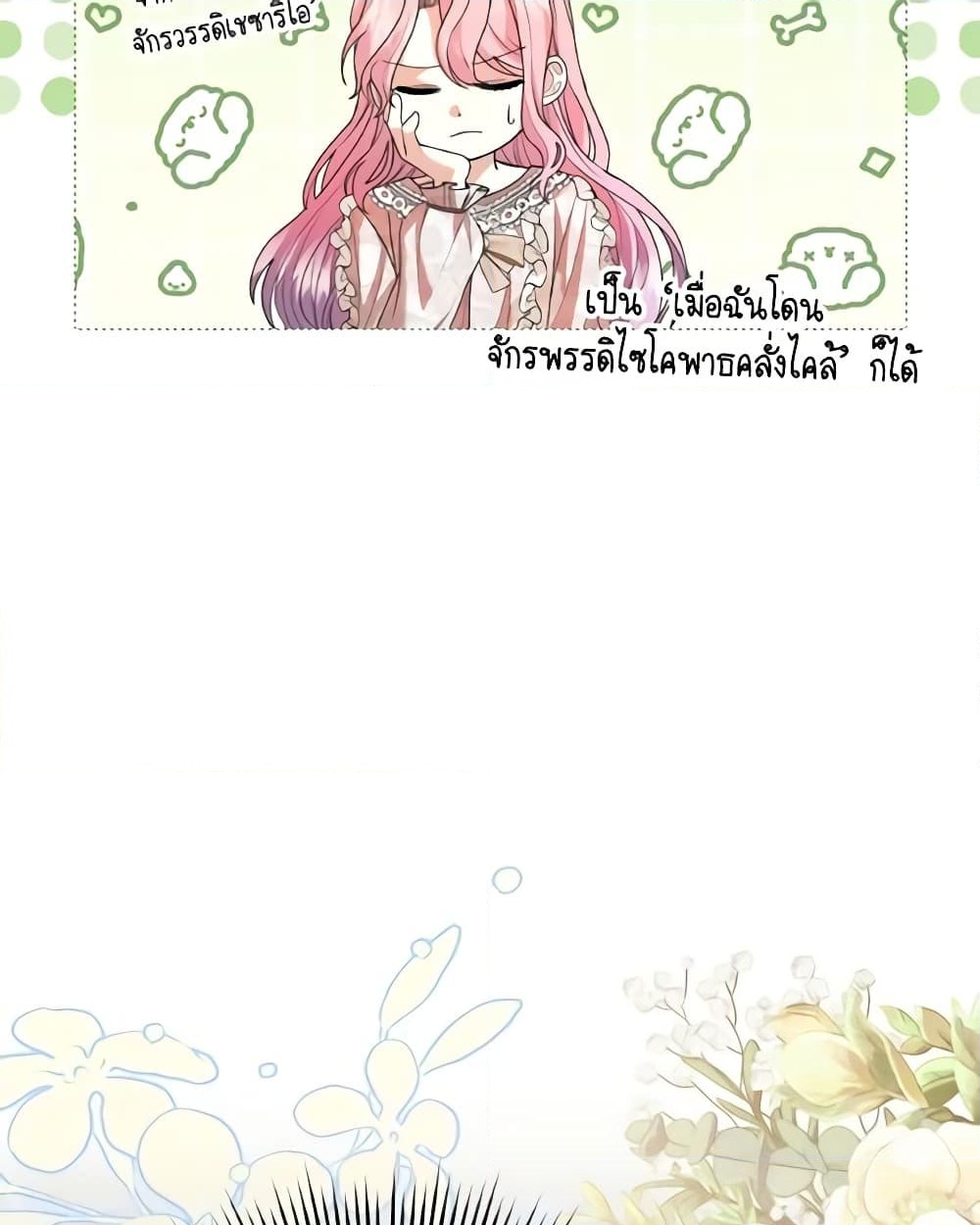 อ่านการ์ตูน The Little Princess Waits for the Breakup 2 ภาพที่ 35