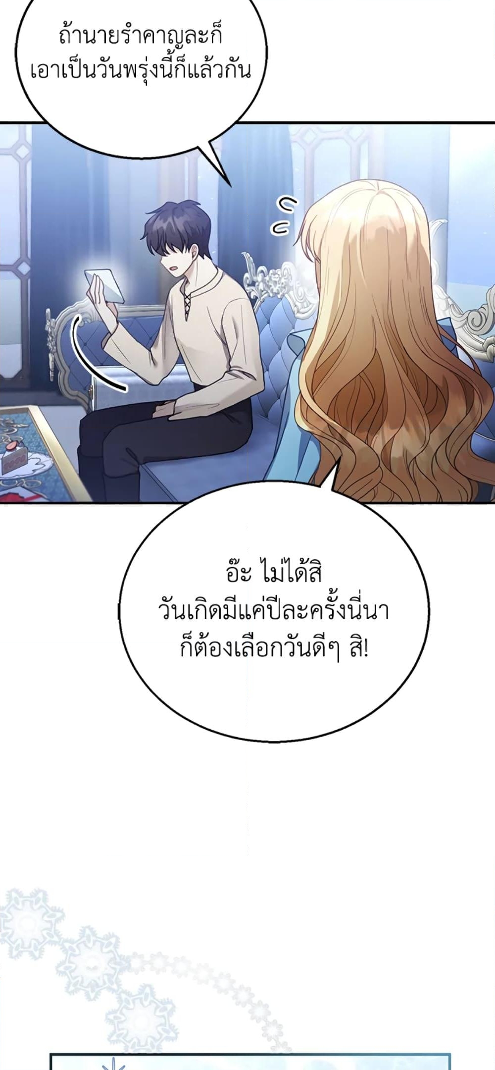 อ่านการ์ตูน I Am Trying To Divorce My Villain Husband, But We Have A Child Series 12 ภาพที่ 74