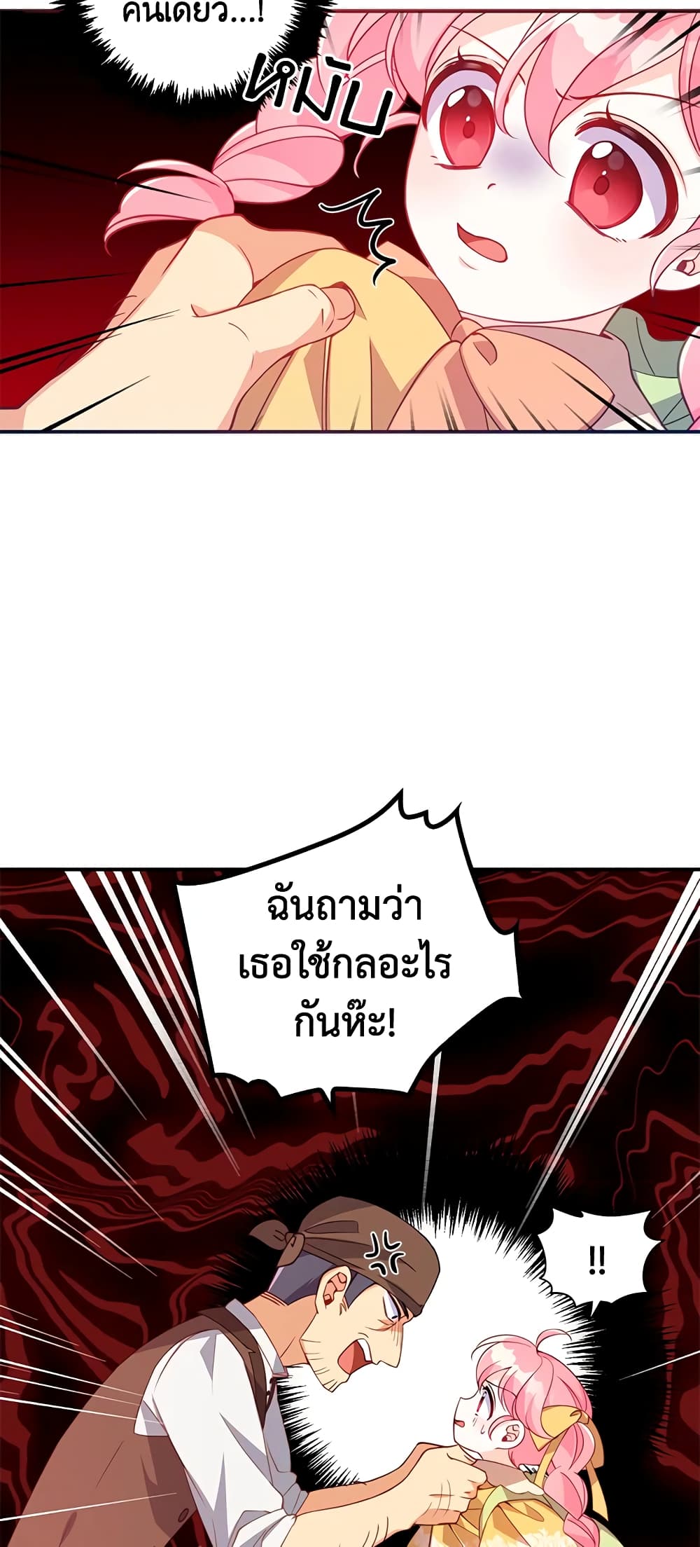 อ่านการ์ตูน The Precious Sister of The Villainous 29 ภาพที่ 31