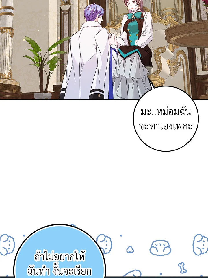 อ่านการ์ตูน I Won’t Pick Up The Trash I Threw Away Again 43 ภาพที่ 75