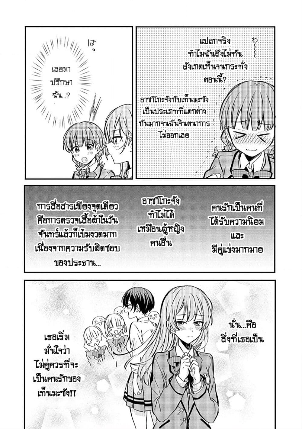 อ่านการ์ตูน Becoming Her Lover for the Sake of Love 5.1 ภาพที่ 12