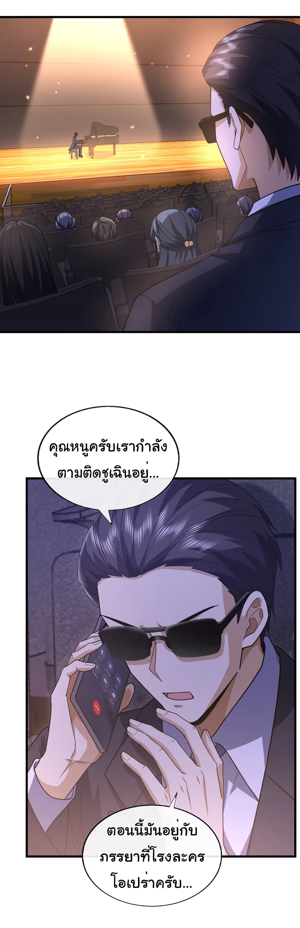 อ่านการ์ตูน Chu Chen, The Trash Son-in-Law 65 ภาพที่ 12