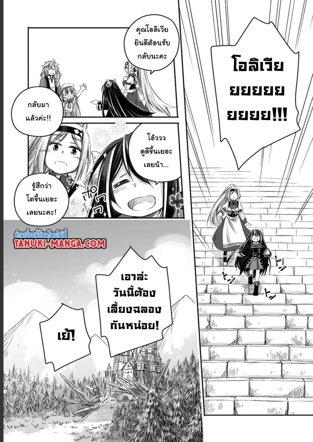 อ่านการ์ตูน Totsuzen Papa Ni Natta Saikyou Dragon No Kosodate Nikki 18.1 ภาพที่ 8