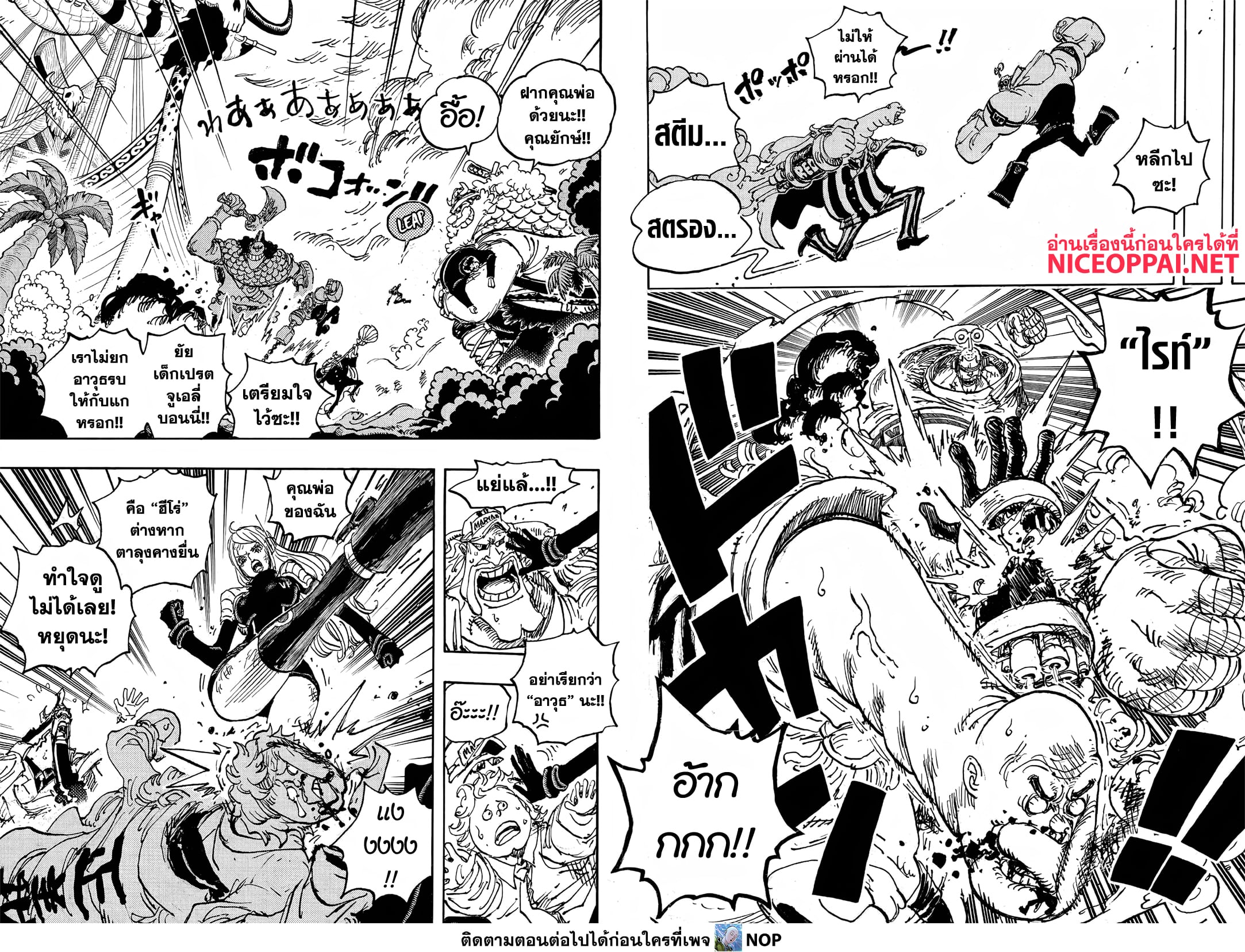 อ่านการ์ตูน One Piece 1112 ภาพที่ 4