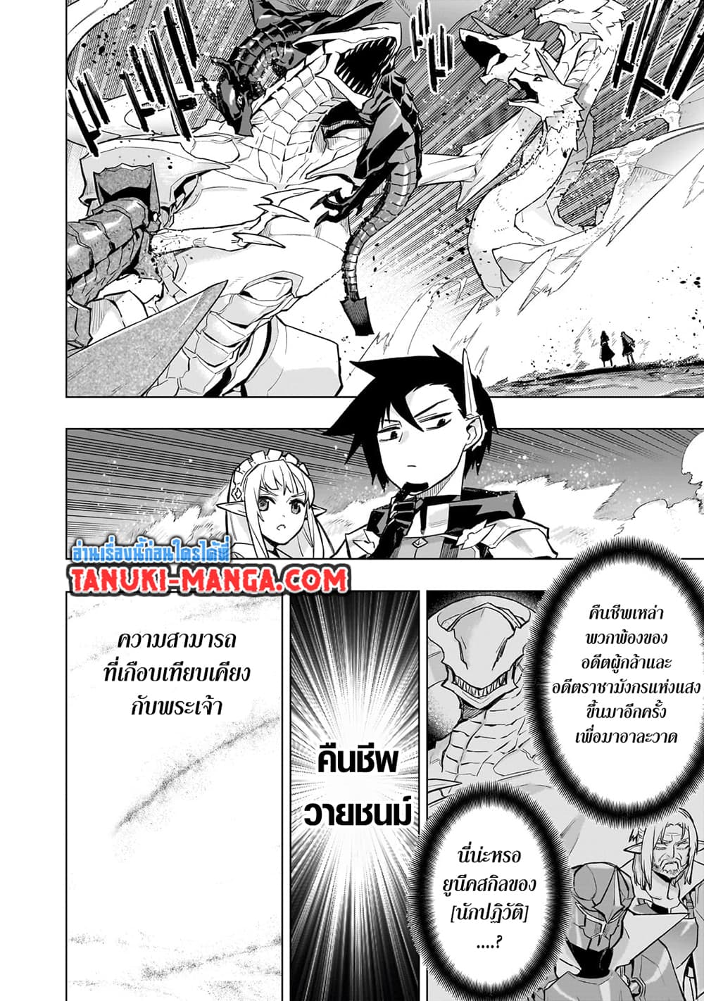 อ่านการ์ตูน Kuro no Shoukanshi 133 ภาพที่ 2