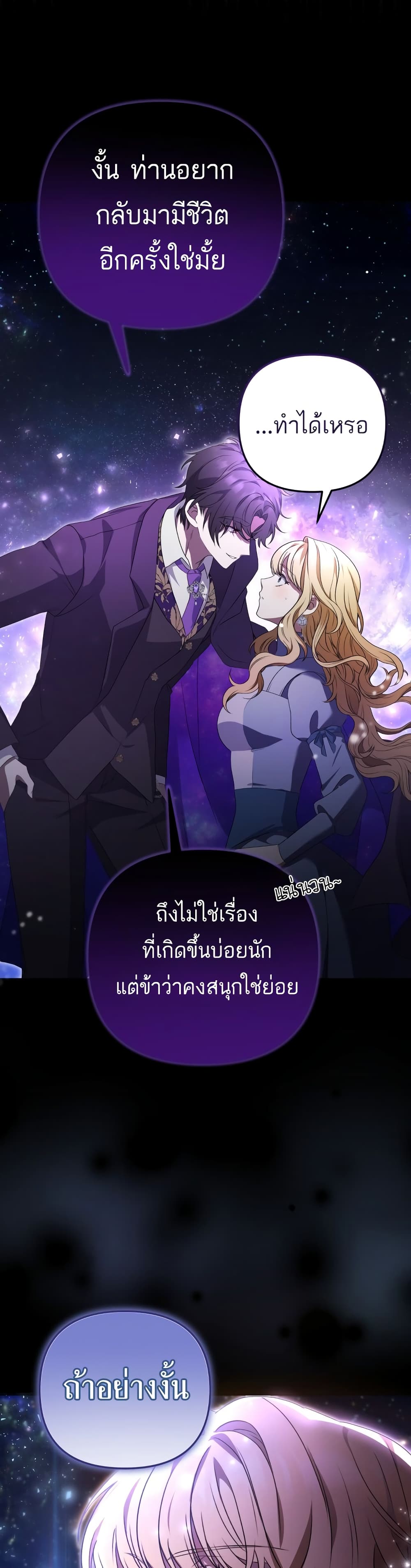 อ่านการ์ตูน Azelda: Spirit Master’s Contract Marriage 1 ภาพที่ 50