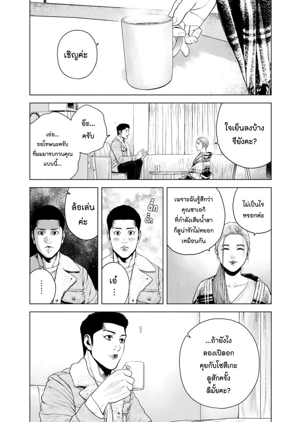 อ่านการ์ตูน Furitsumore Kodoku na Shi yo 11 ภาพที่ 27