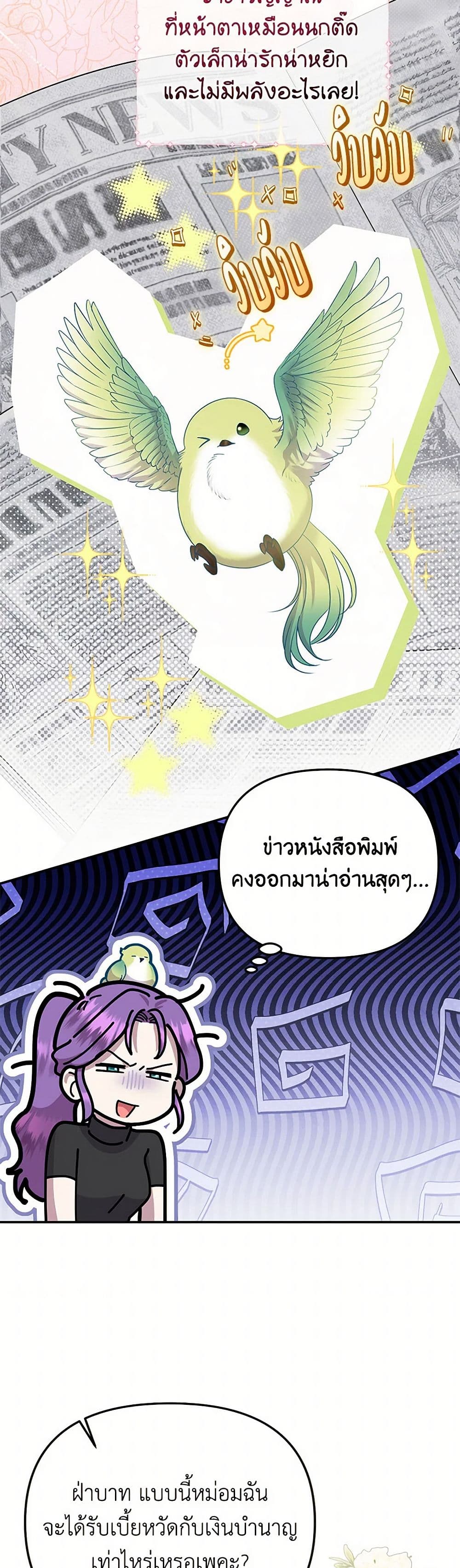 อ่านการ์ตูน Materialistic Princess 66 ภาพที่ 22