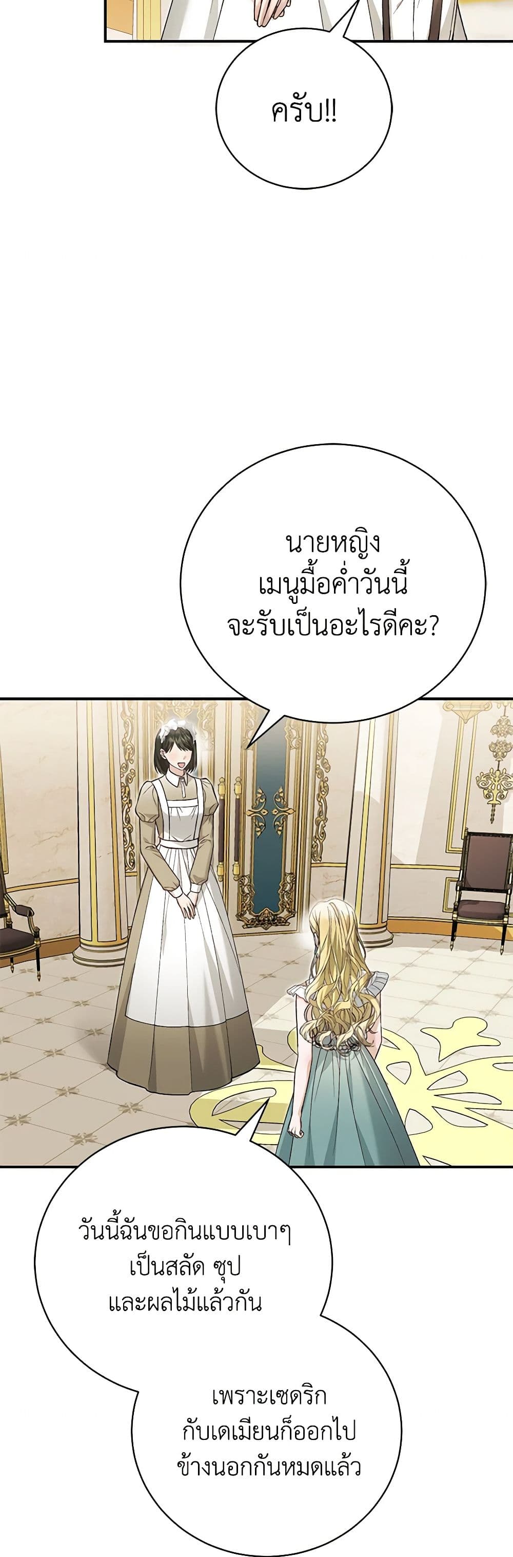 อ่านการ์ตูน The Mistress Runs Away 93 ภาพที่ 34