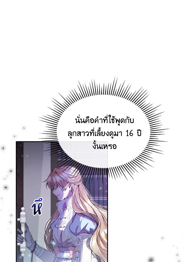 อ่านการ์ตูน The Real Daughter Is Back 16 ภาพที่ 26