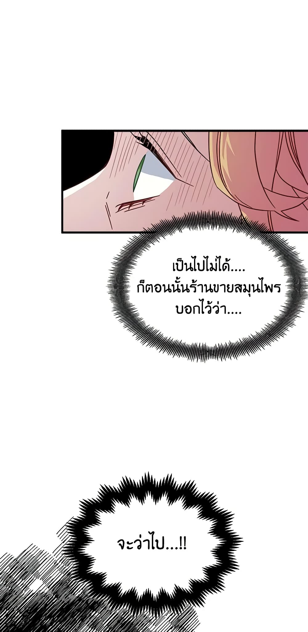 อ่านการ์ตูน Not-Sew-Wicked Stepmom 24 ภาพที่ 51