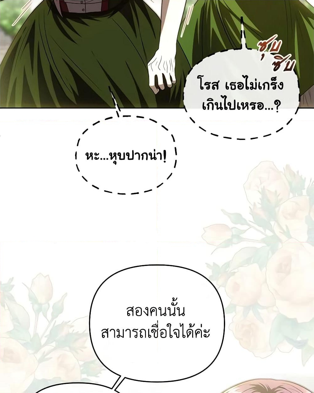 อ่านการ์ตูน How to Survive Sleeping With the Emperor 63 ภาพที่ 23