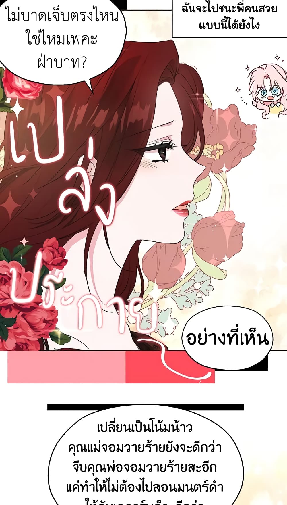 อ่านการ์ตูน Seduce the Villain’s Father 11 ภาพที่ 19