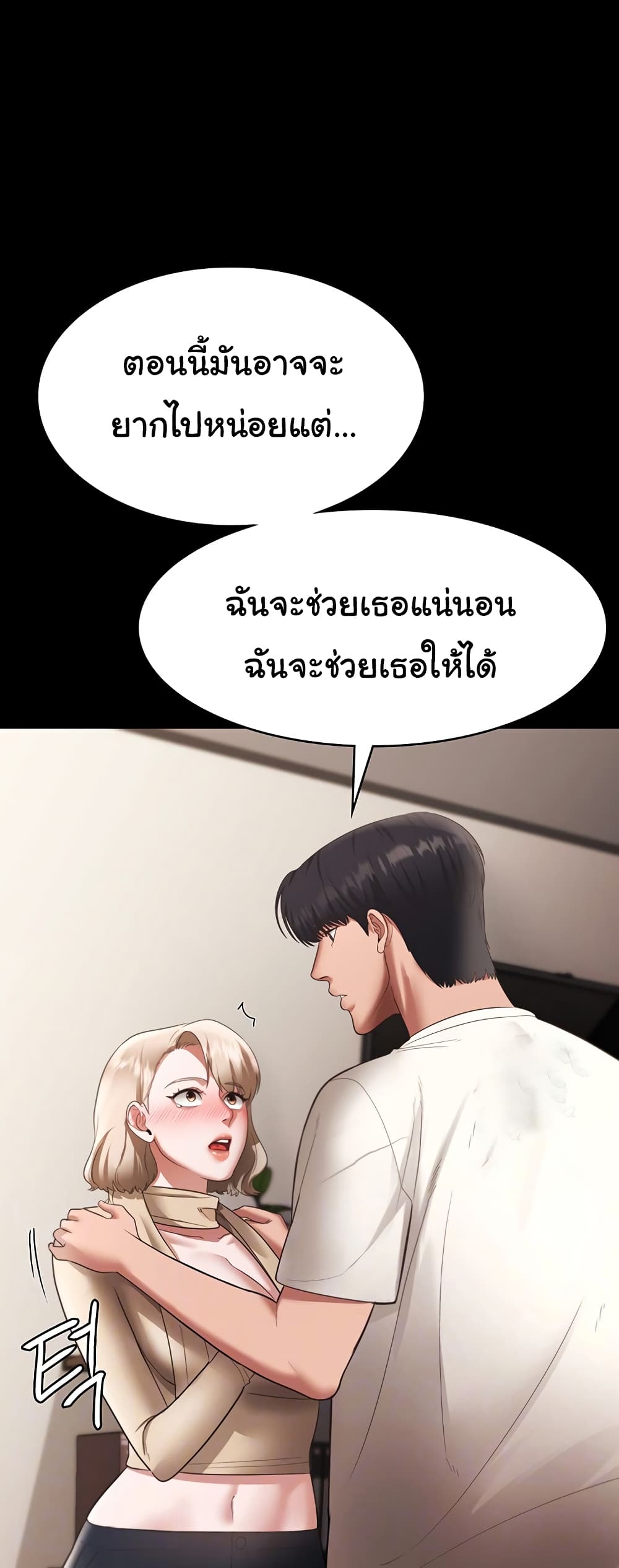 อ่านการ์ตูน The Chairman’s Wife 21 ภาพที่ 11