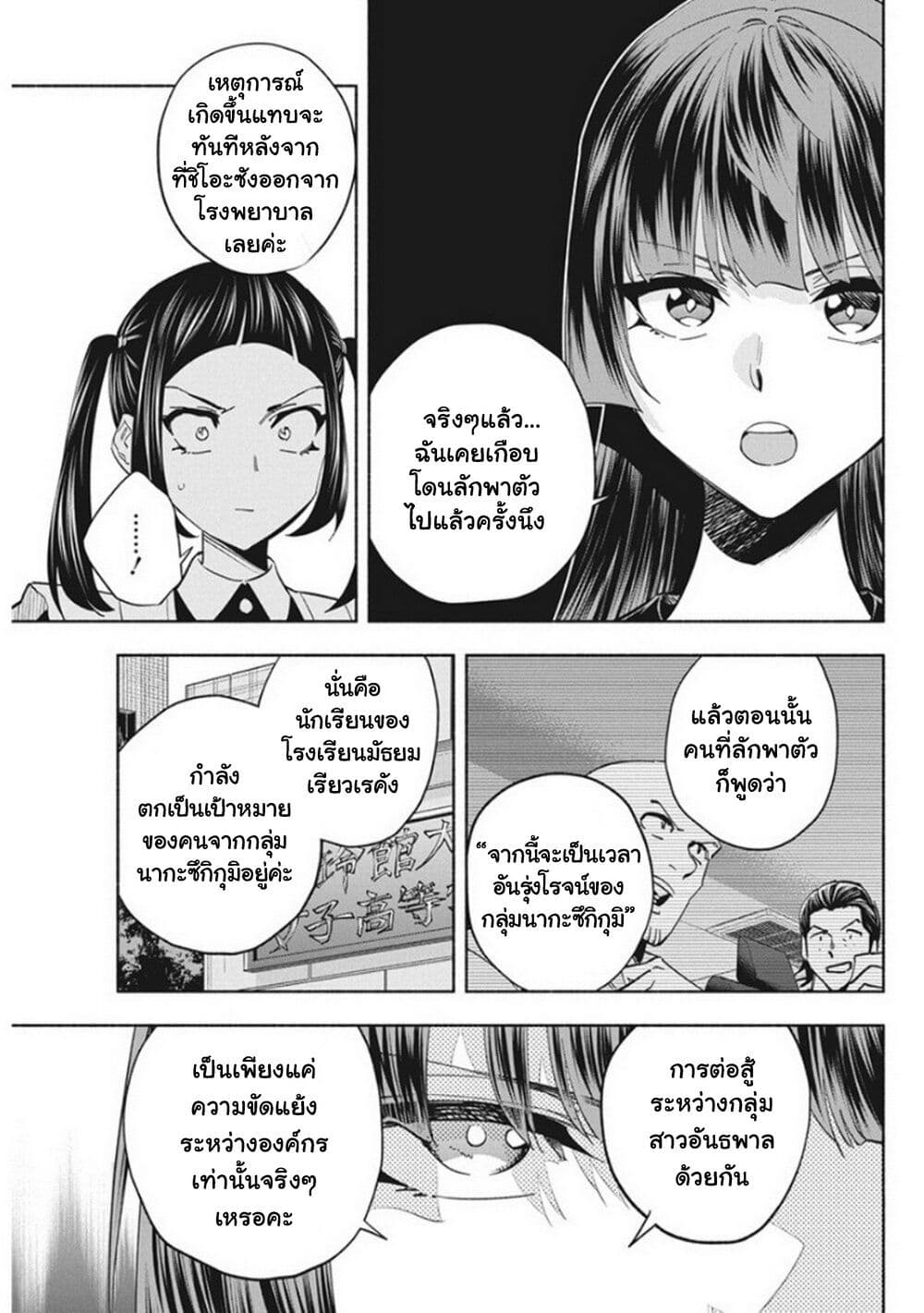 อ่านการ์ตูน Outreijou 11 ภาพที่ 12