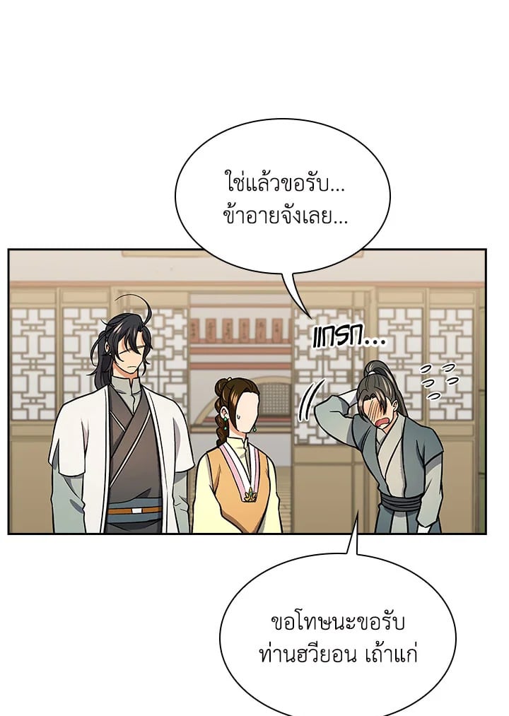 อ่านการ์ตูน Storm Inn 71 ภาพที่ 110