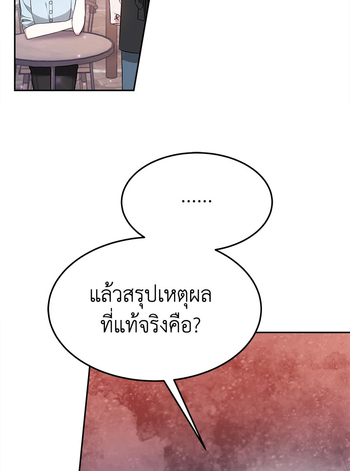 อ่านการ์ตูน It’s My First Time Getting 18 ภาพที่ 43