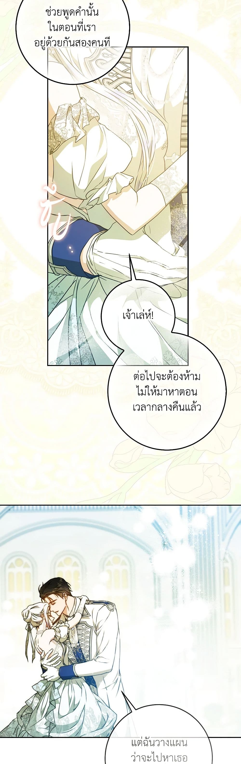 อ่านการ์ตูน I Became the Wife of the Male Lead 102 ภาพที่ 17