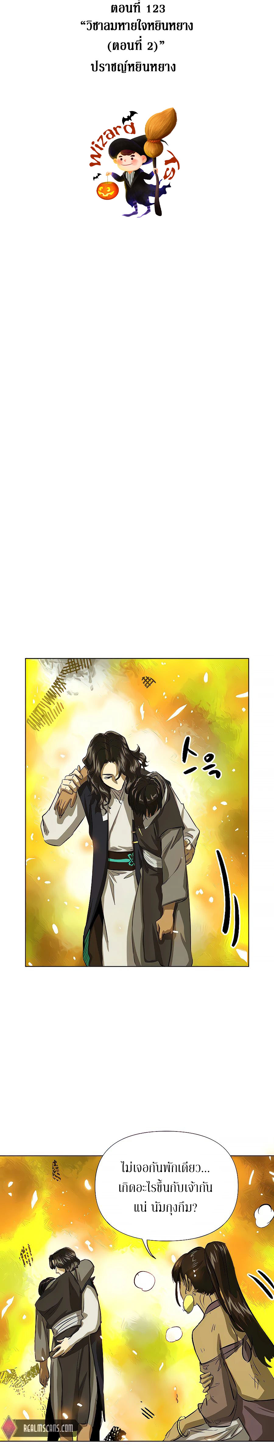 อ่านการ์ตูน Infinite Level up in Murim 123 ภาพที่ 10