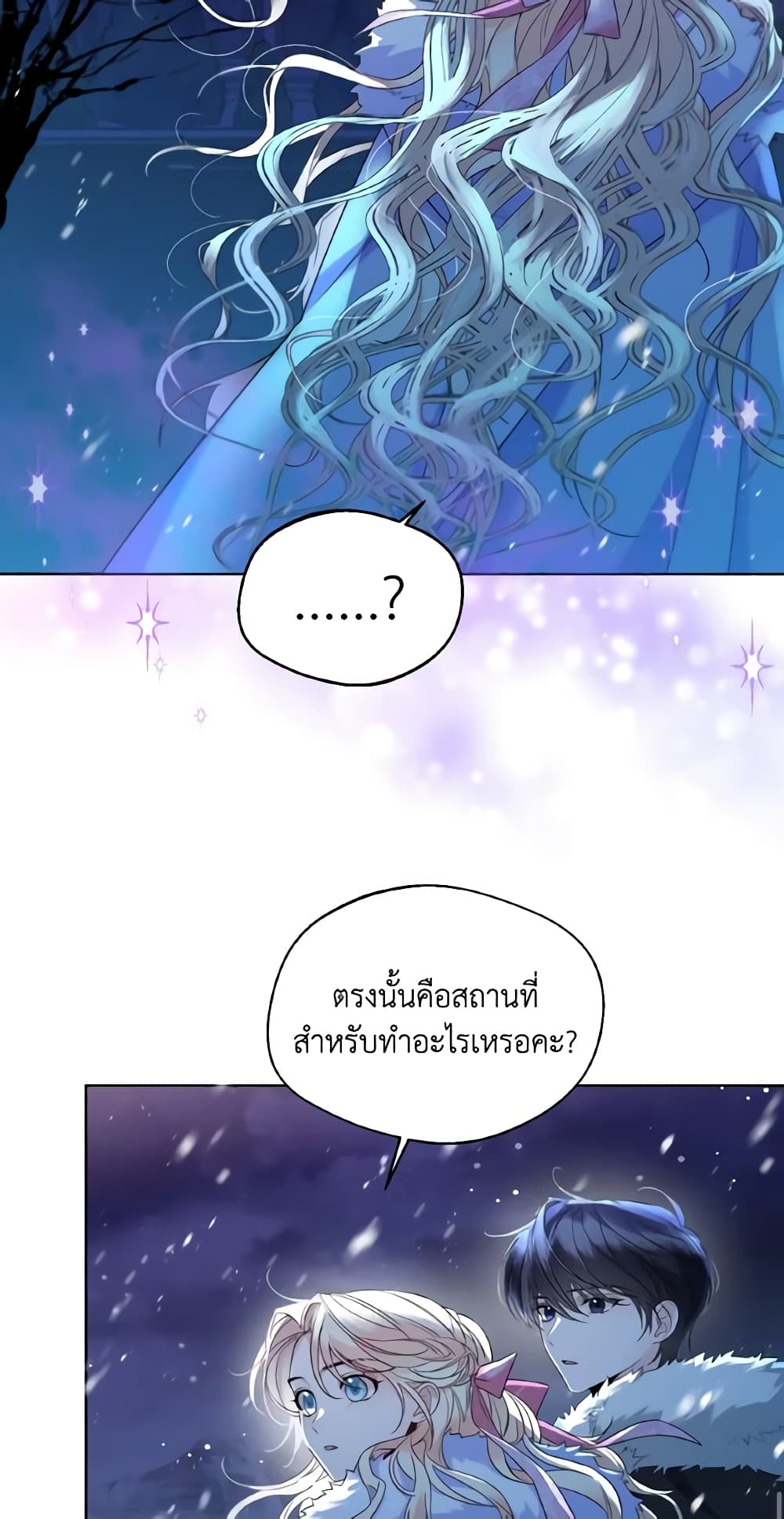 อ่านการ์ตูน Lady Crystal is a Man 22 ภาพที่ 22