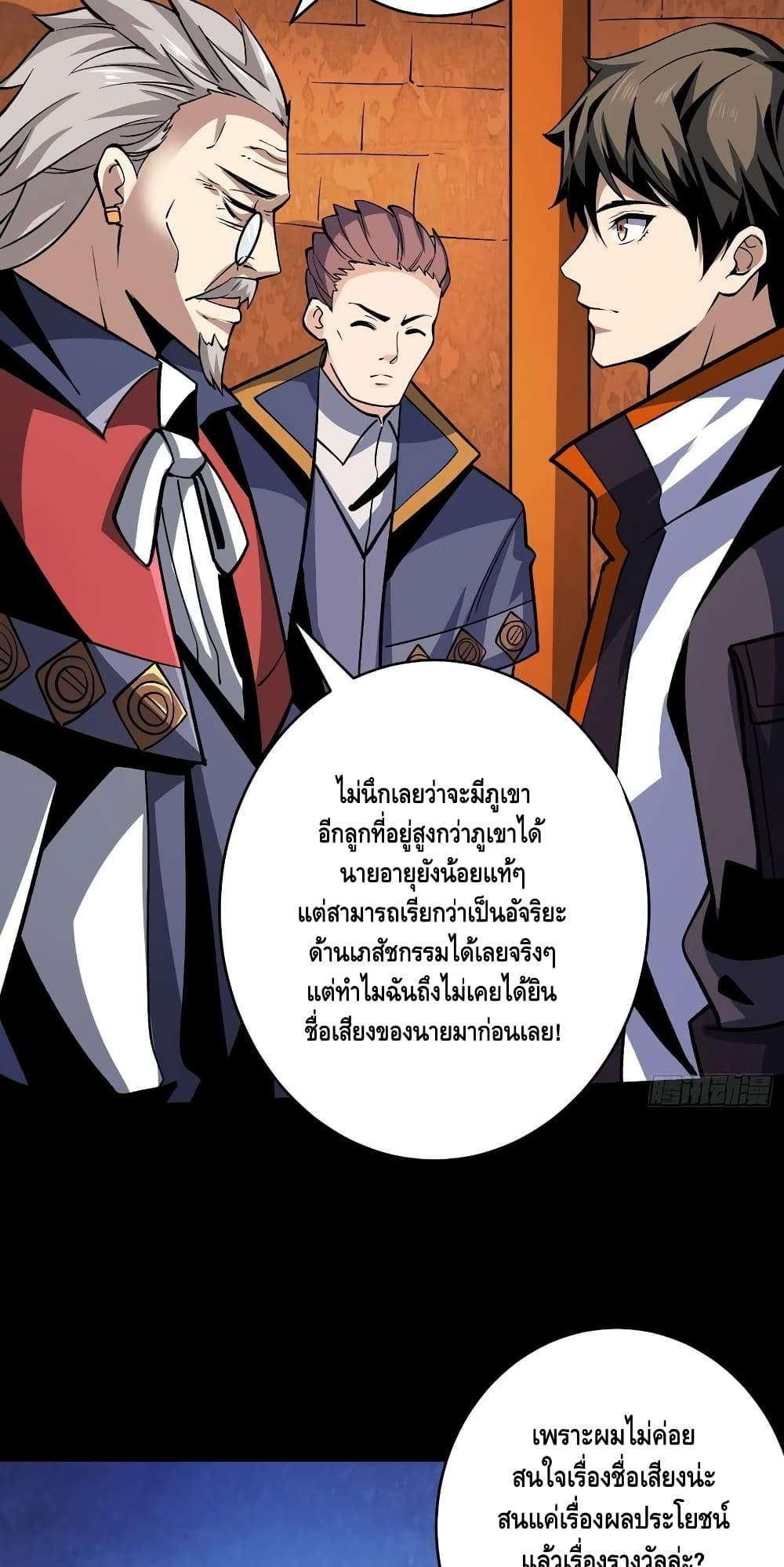 อ่านการ์ตูน King Account at the Start 175 ภาพที่ 27