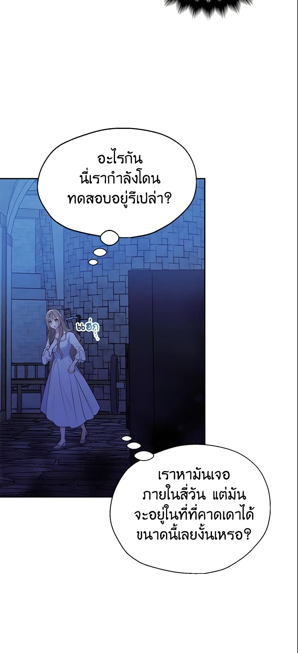 อ่านการ์ตูน Your Majesty, Please Spare Me This Time 64 ภาพที่ 11