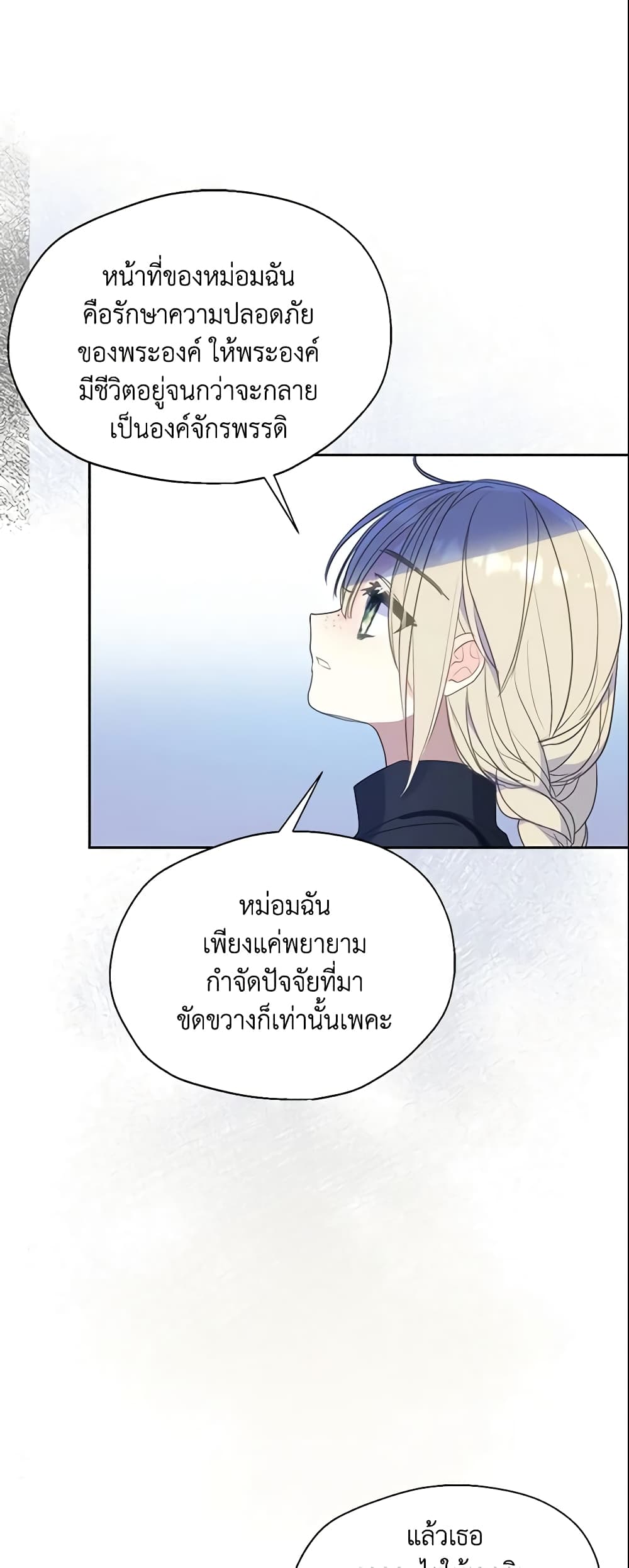 อ่านการ์ตูน Your Majesty, Please Spare Me This Time 85 ภาพที่ 47