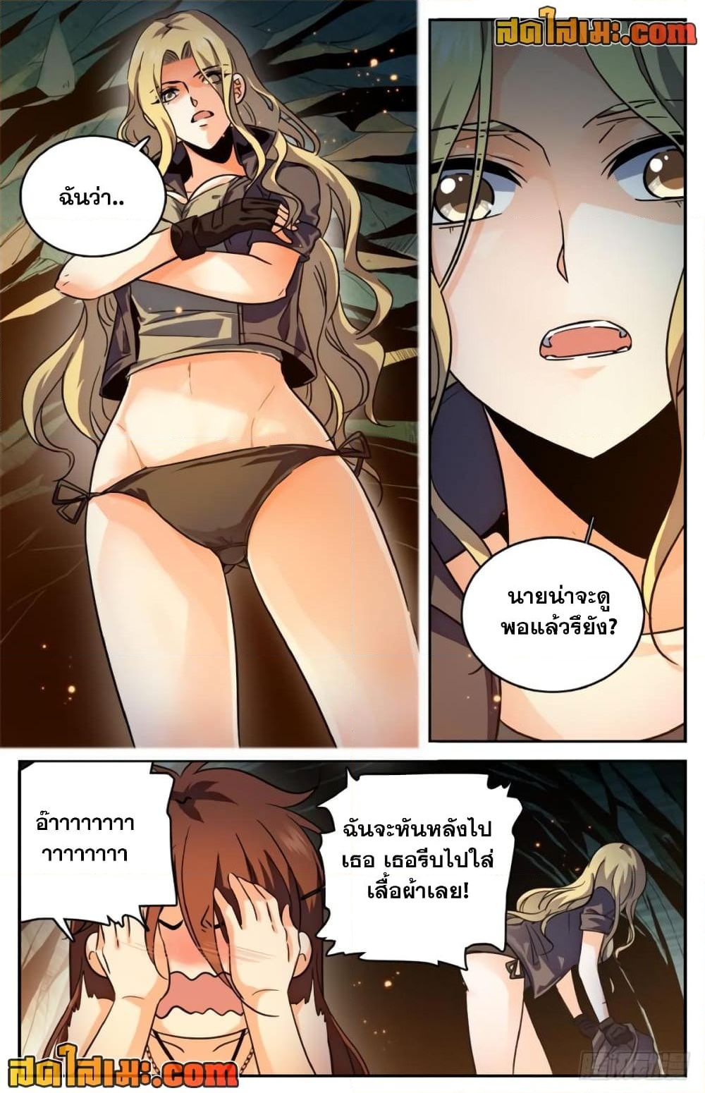 อ่านการ์ตูน Versatile Mage 255 ภาพที่ 9