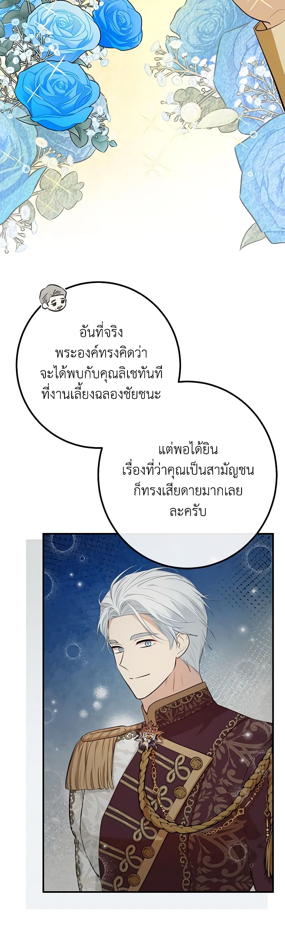 อ่านการ์ตูน Doctor Resignation 48 ภาพที่ 12