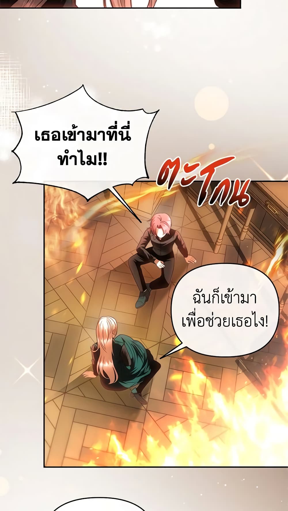 อ่านการ์ตูน How to Survive Sleeping With the Emperor 68 ภาพที่ 23