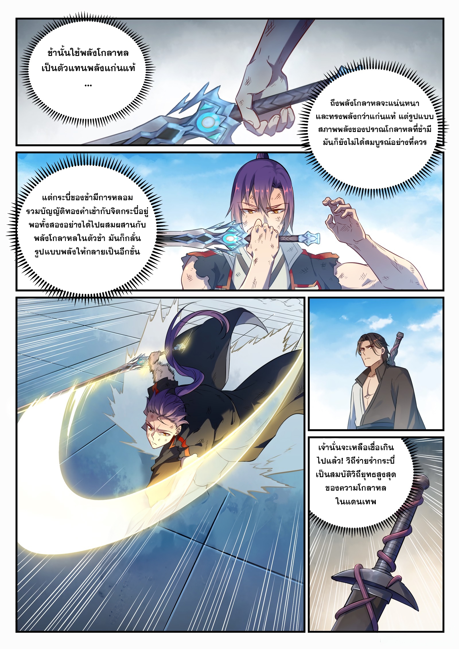 อ่านการ์ตูน Bailian Chengshen 666 ภาพที่ 3