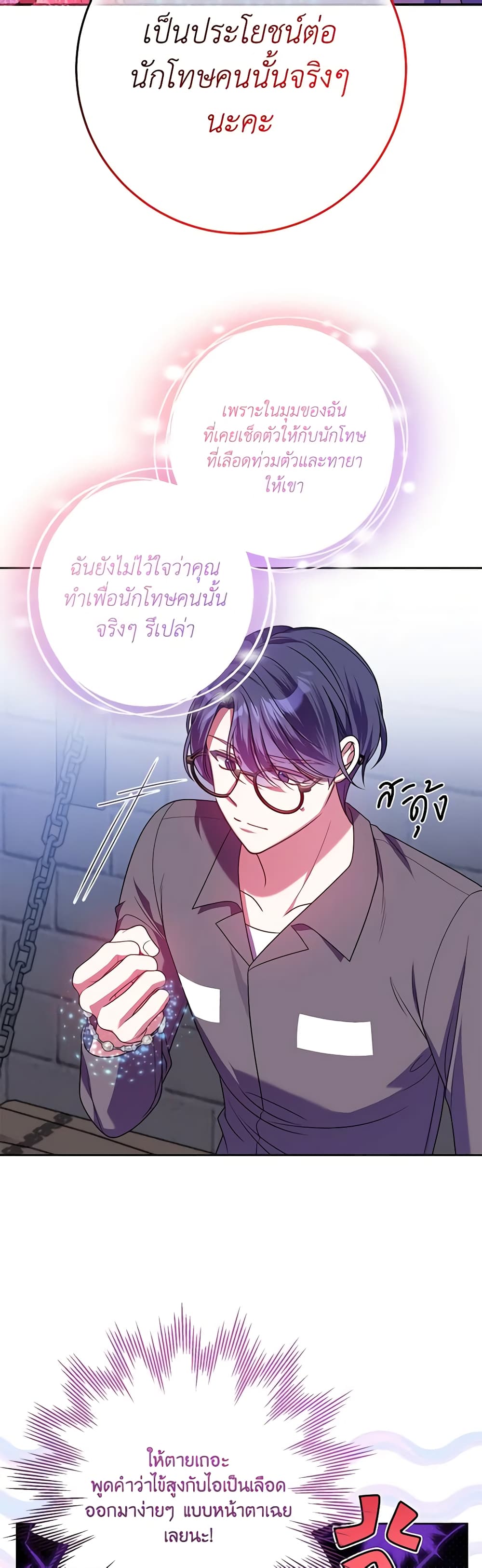 อ่านการ์ตูน I Met the Male Lead in Prison 28 ภาพที่ 30