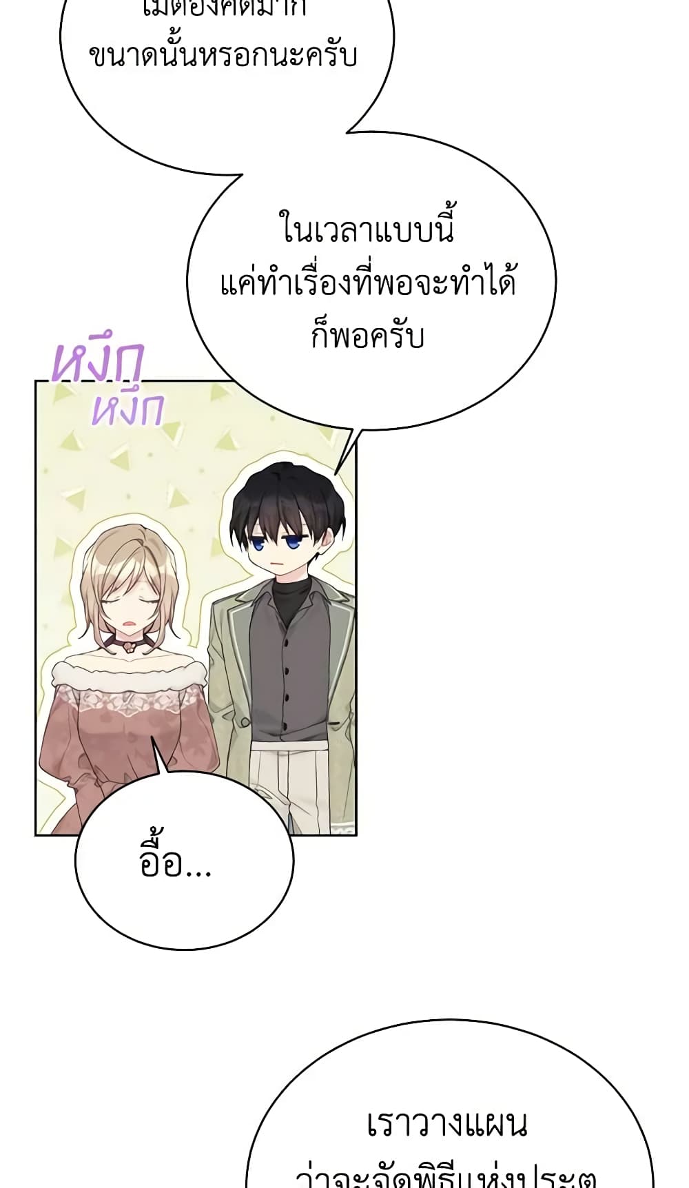 อ่านการ์ตูน The Viridescent Crown 107 ภาพที่ 13