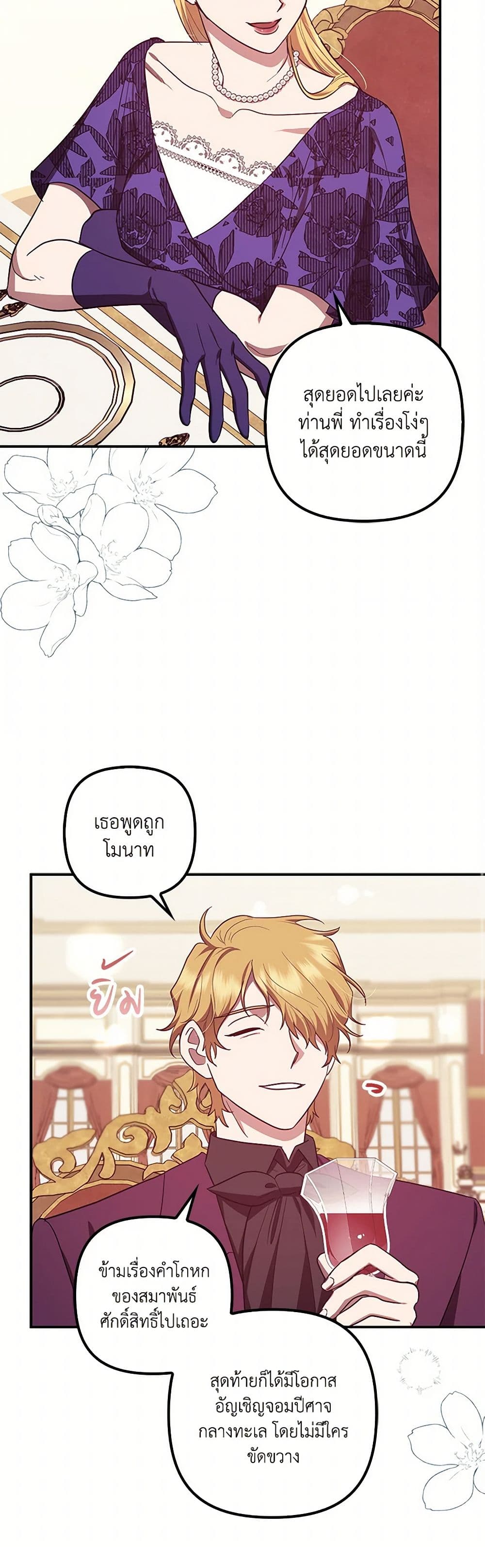 อ่านการ์ตูน The Abandoned Bachelorette Enjoys Her Simple Life 73 ภาพที่ 23