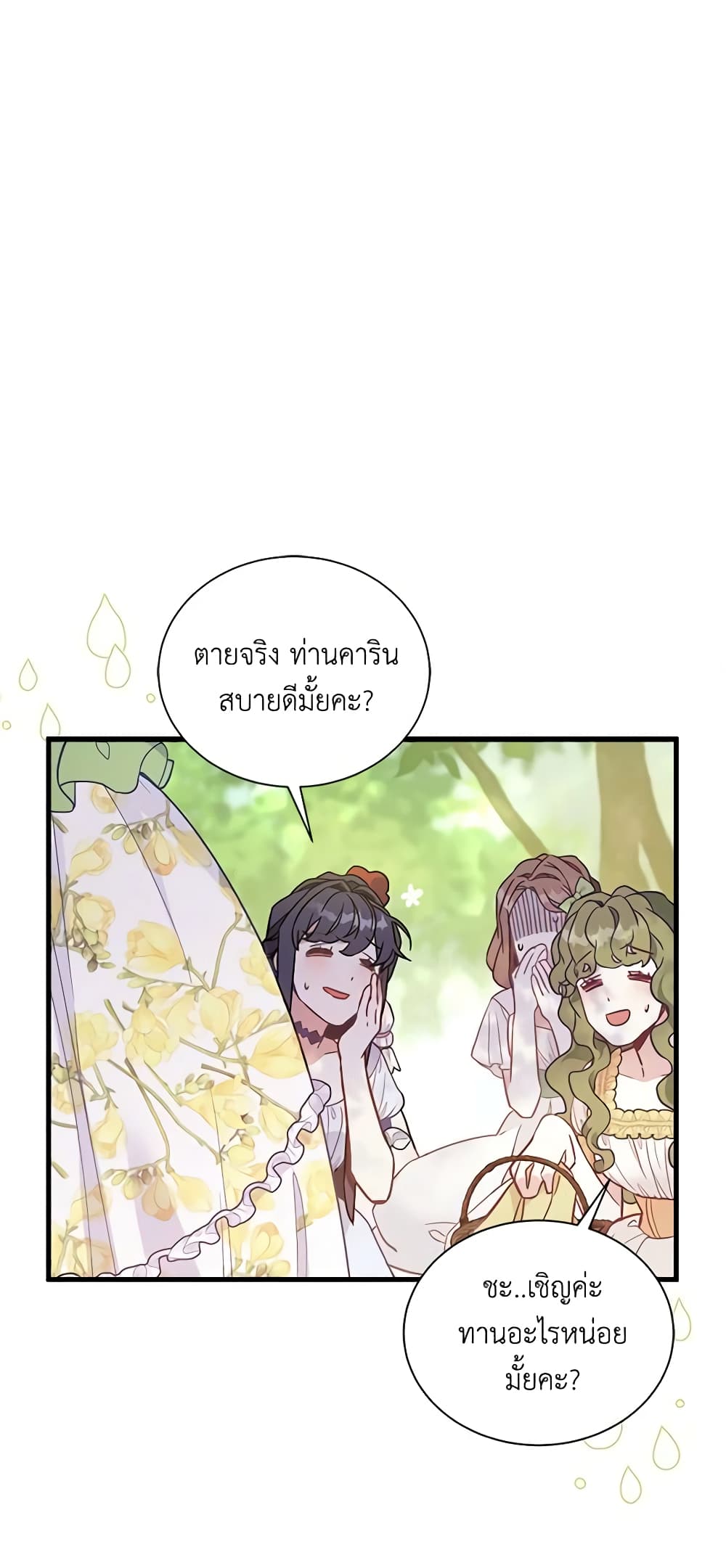 อ่านการ์ตูน Not-Sew-Wicked Stepmom 41 ภาพที่ 13