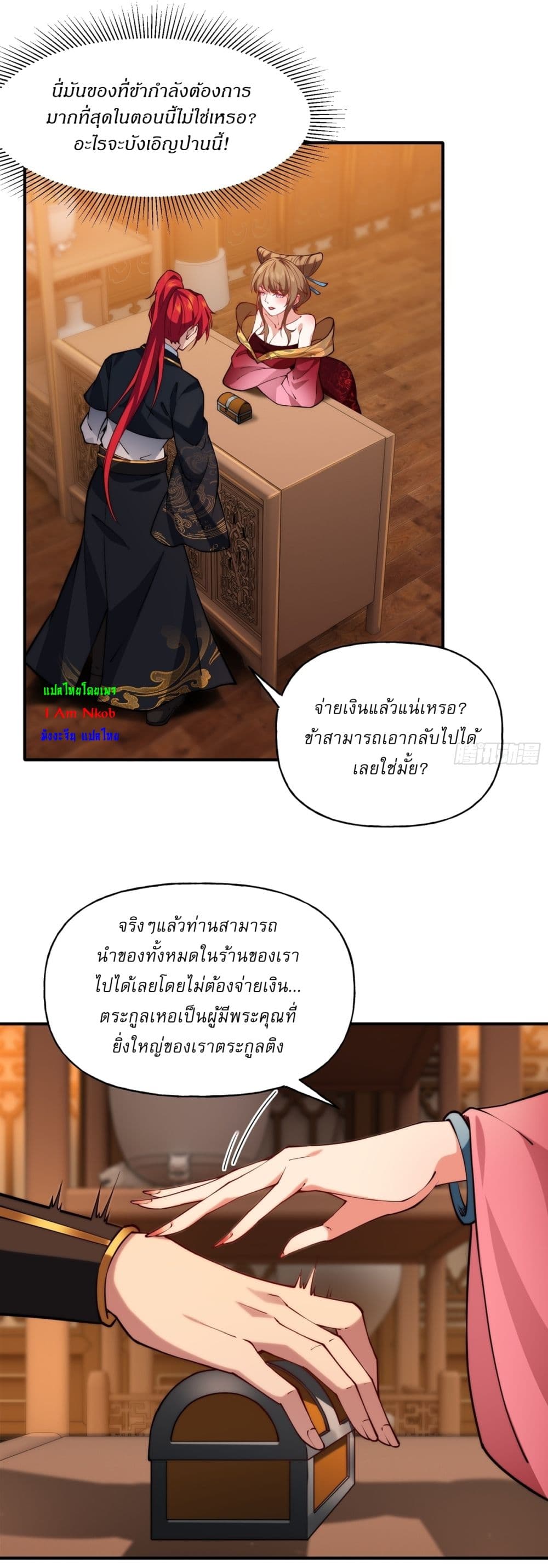 อ่านการ์ตูน Traveling Through Time and Space to Become an Unlucky NPC I Have a Wife to Protect Me 9 ภาพที่ 24