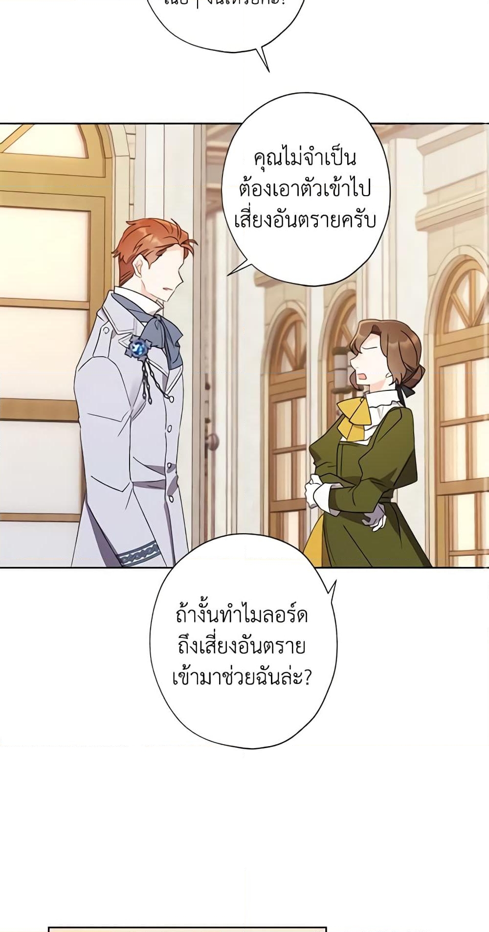 อ่านการ์ตูน I Raised Cinderella Preciously 48 ภาพที่ 47