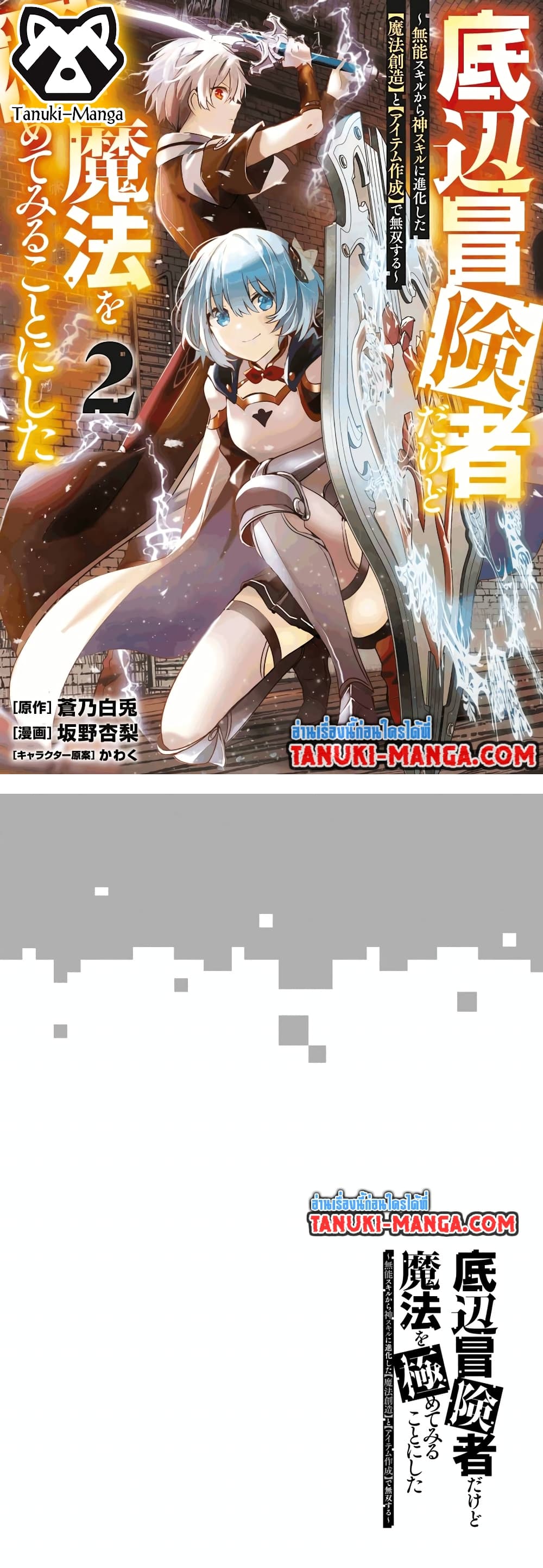 อ่านการ์ตูน Teihen Boukensha da kedo Mahou wo Kiwamete Miru Koto ni Shita 13.1 ภาพที่ 1