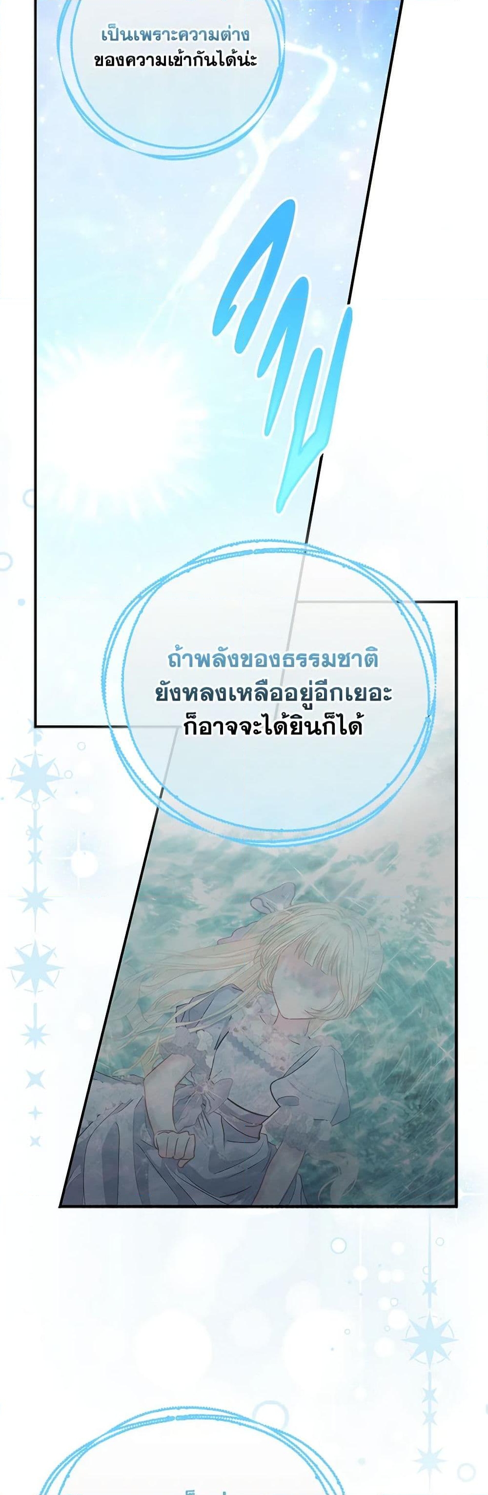 อ่านการ์ตูน I’m the Princess of All 45 ภาพที่ 13