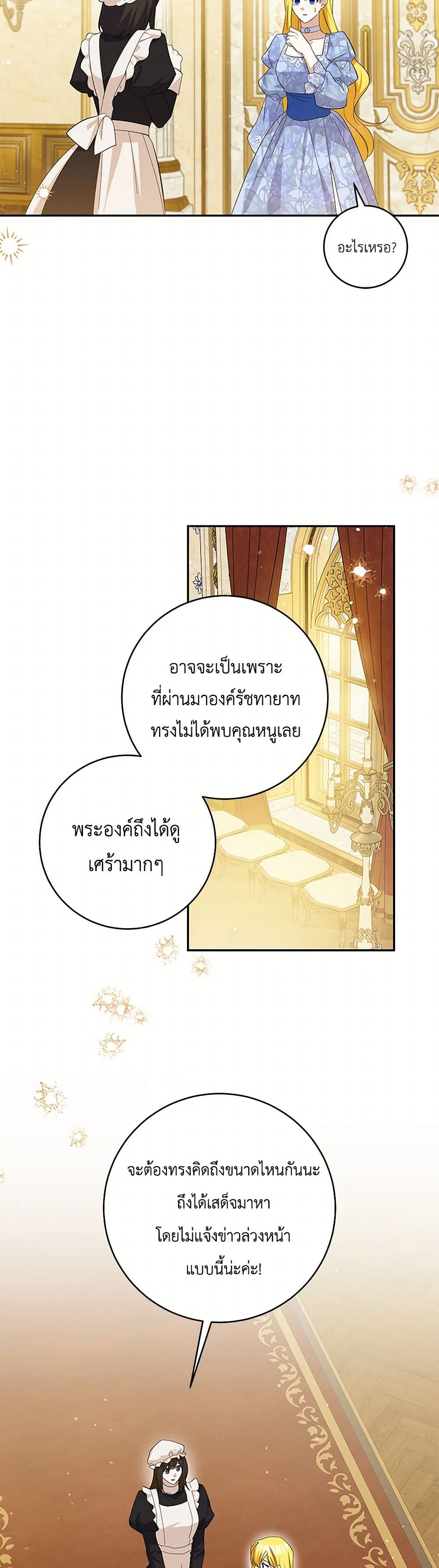 อ่านการ์ตูน Please Support My Revenge 94 ภาพที่ 29