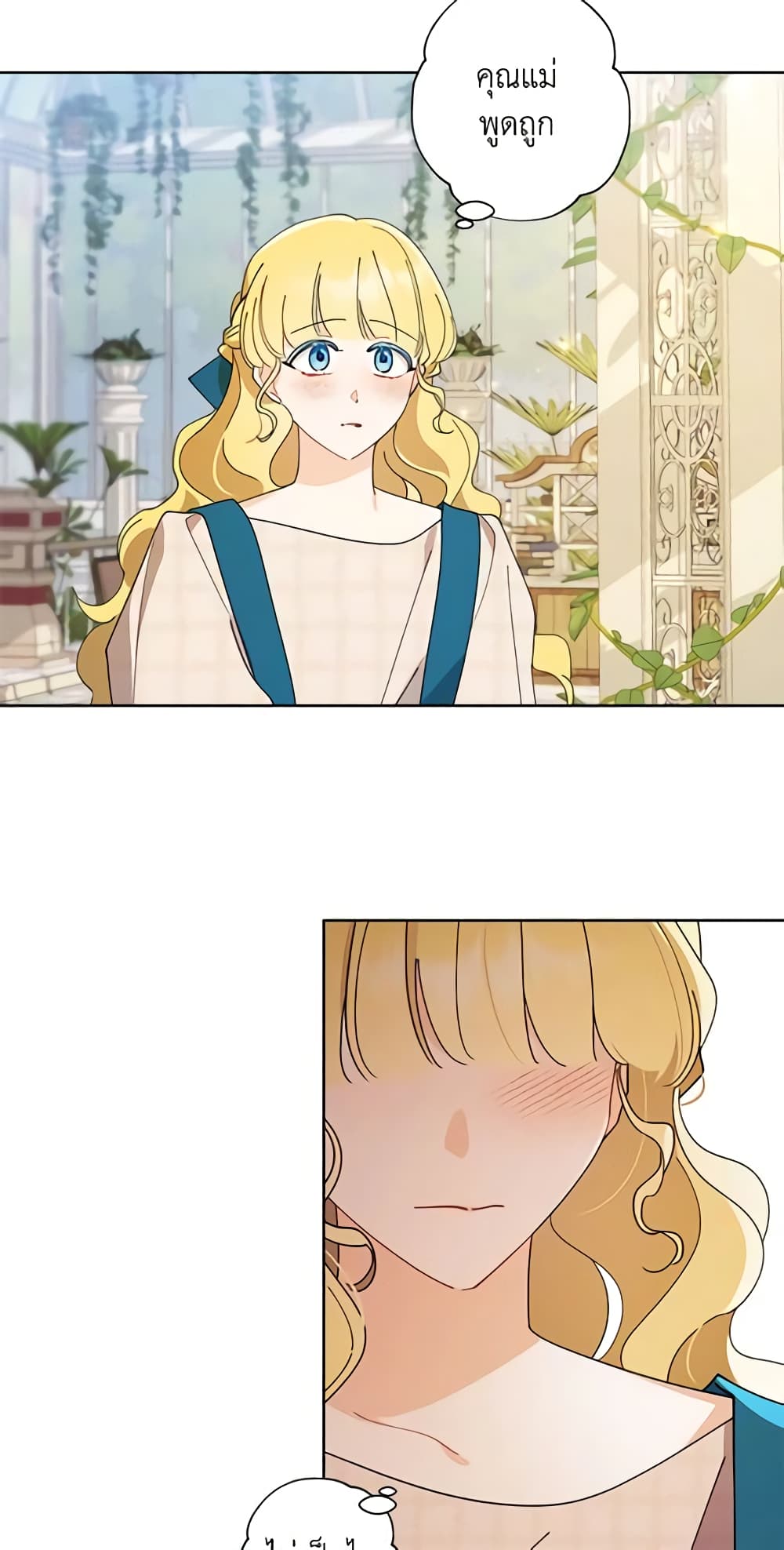 อ่านการ์ตูน I Raised Cinderella Preciously 74 ภาพที่ 34