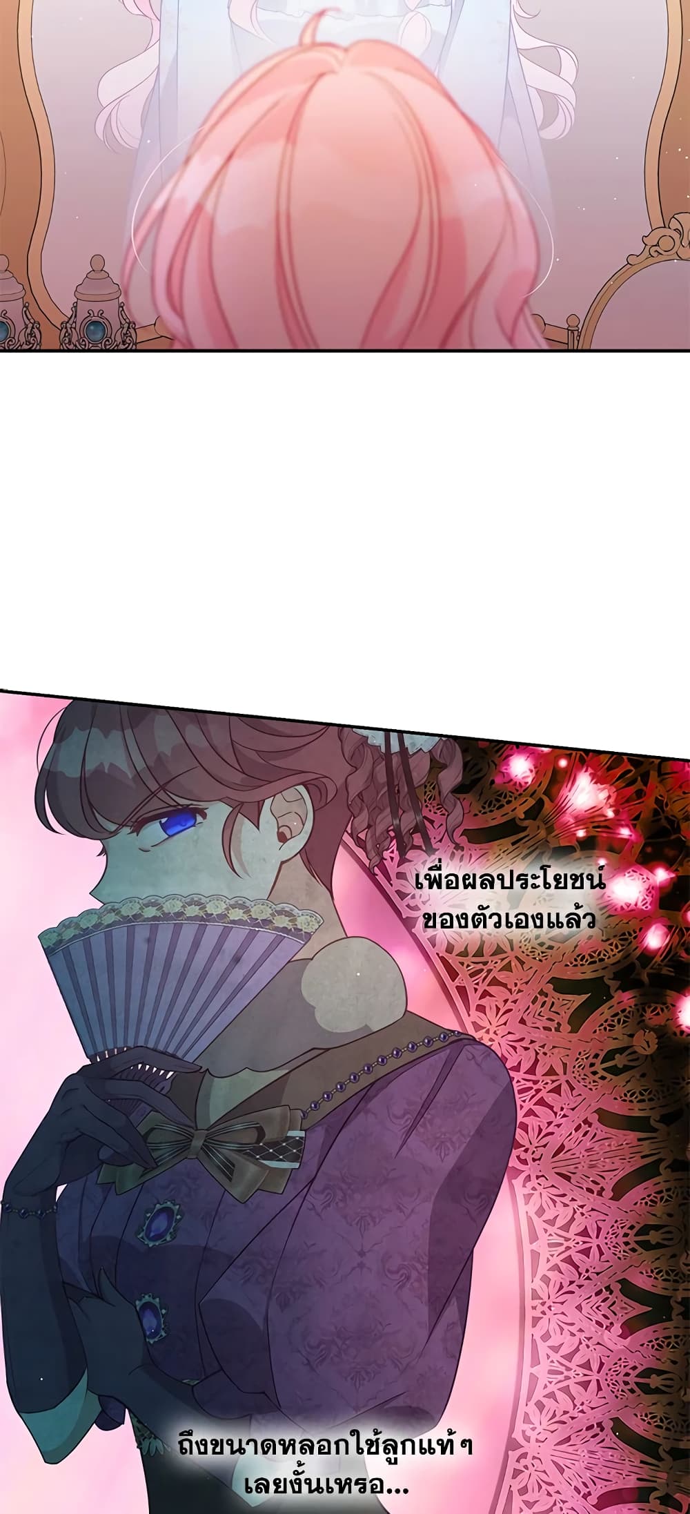 อ่านการ์ตูน The Precious Sister of The Villainous 66 ภาพที่ 38