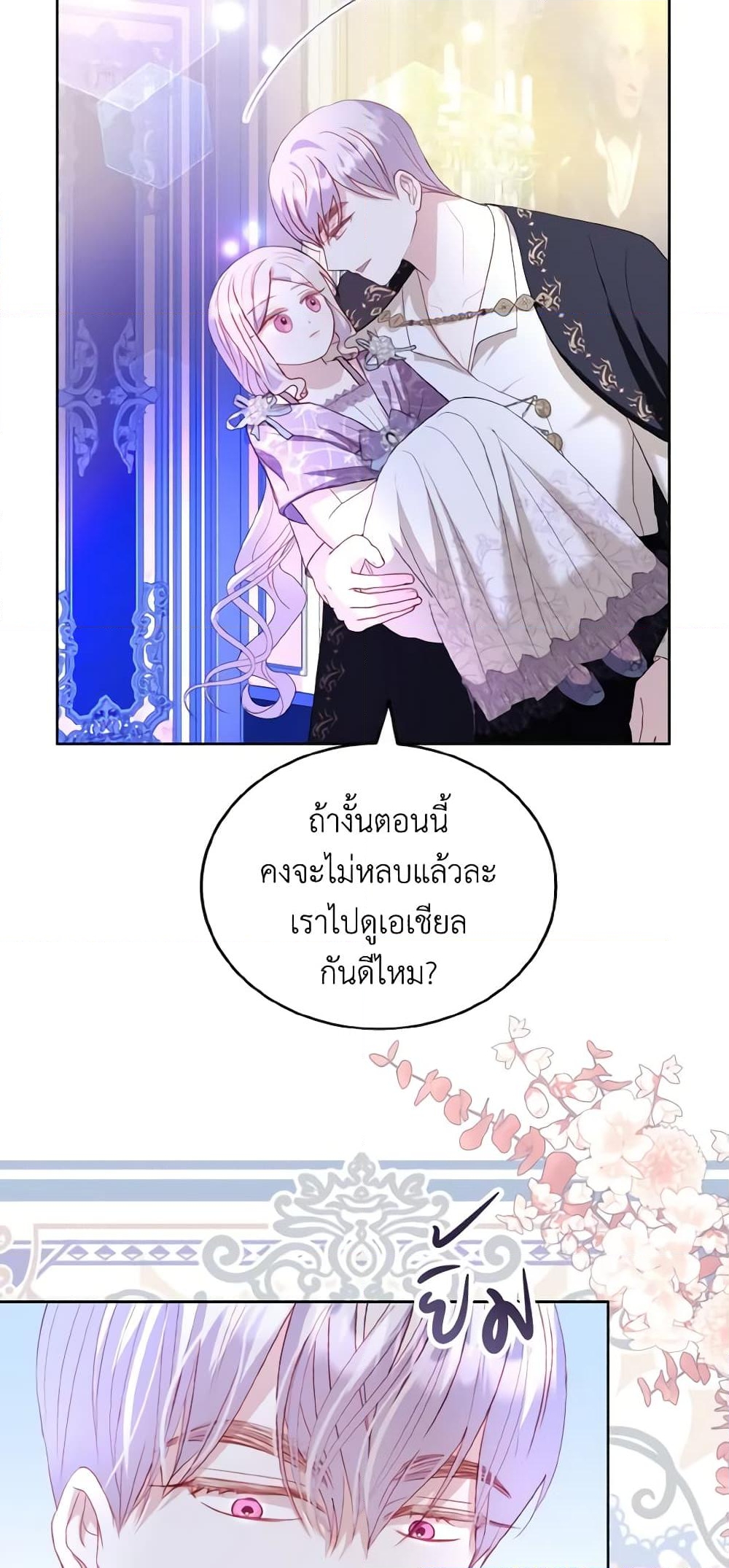 อ่านการ์ตูน My Father, the Possessive Demi-God 23 ภาพที่ 22