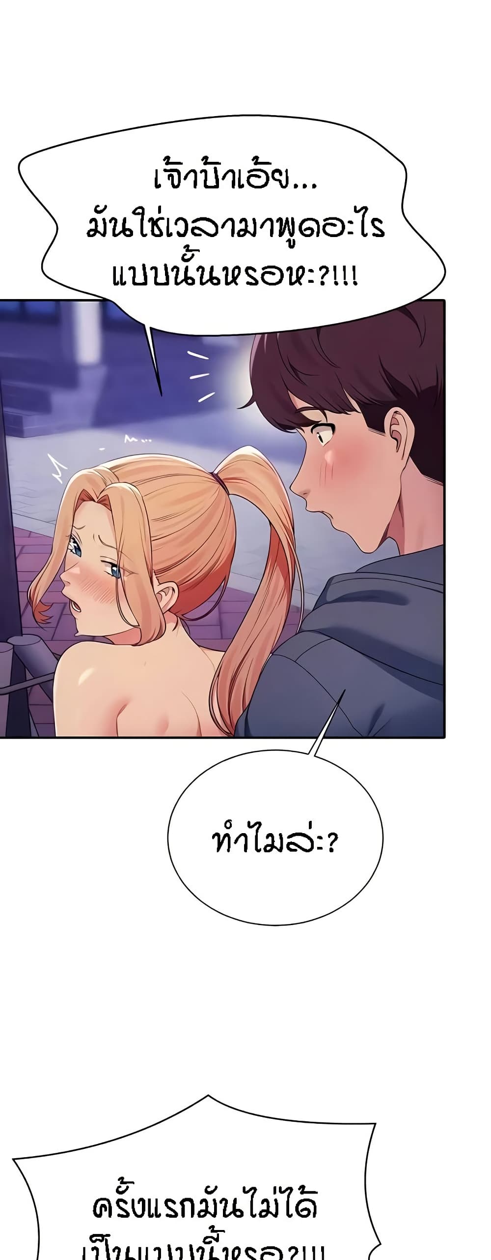 อ่านการ์ตูน Is There No Goddess in My College? 127 ภาพที่ 45