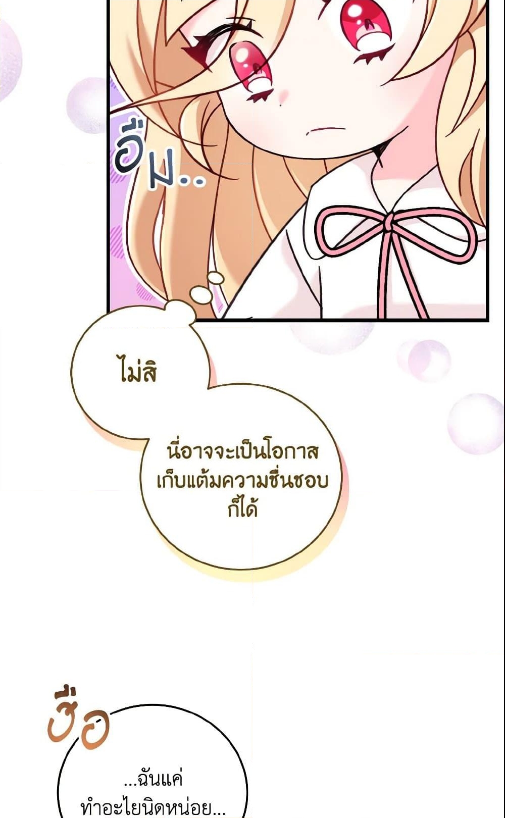 อ่านการ์ตูน Baby Pharmacist Princess 13 ภาพที่ 65