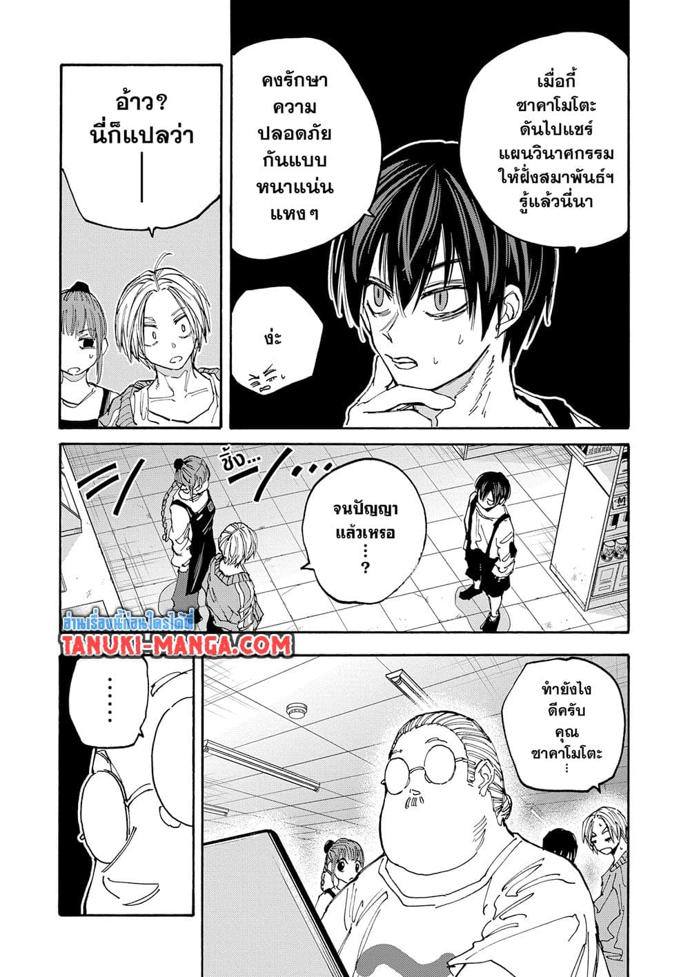 อ่านการ์ตูน Sakamoto Days 133 ภาพที่ 16