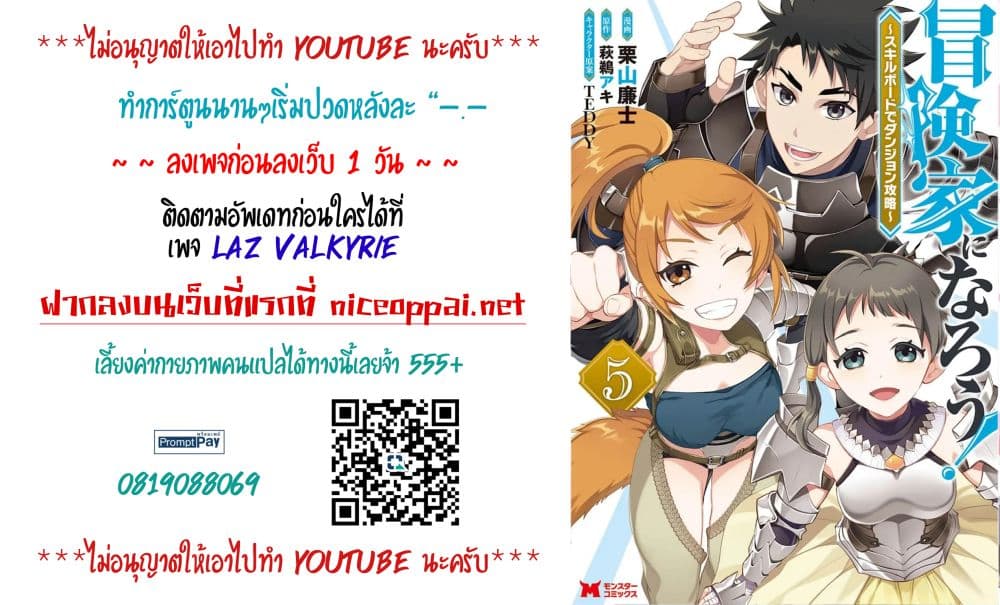 อ่านการ์ตูน Boken-ka ni Narou! ~ Sukiruboodo de Danjon Kouryaku ~ 39 ภาพที่ 2