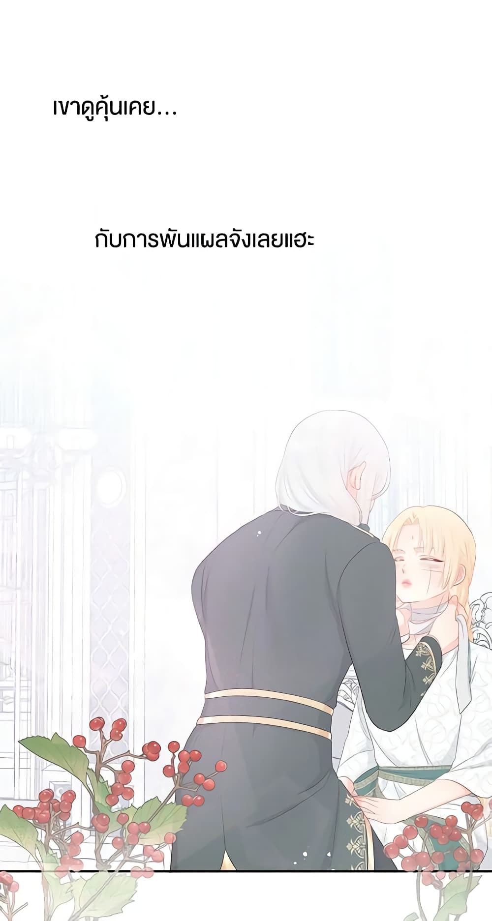 อ่านการ์ตูน Don’t Concern Yourself With That Book 22 ภาพที่ 12