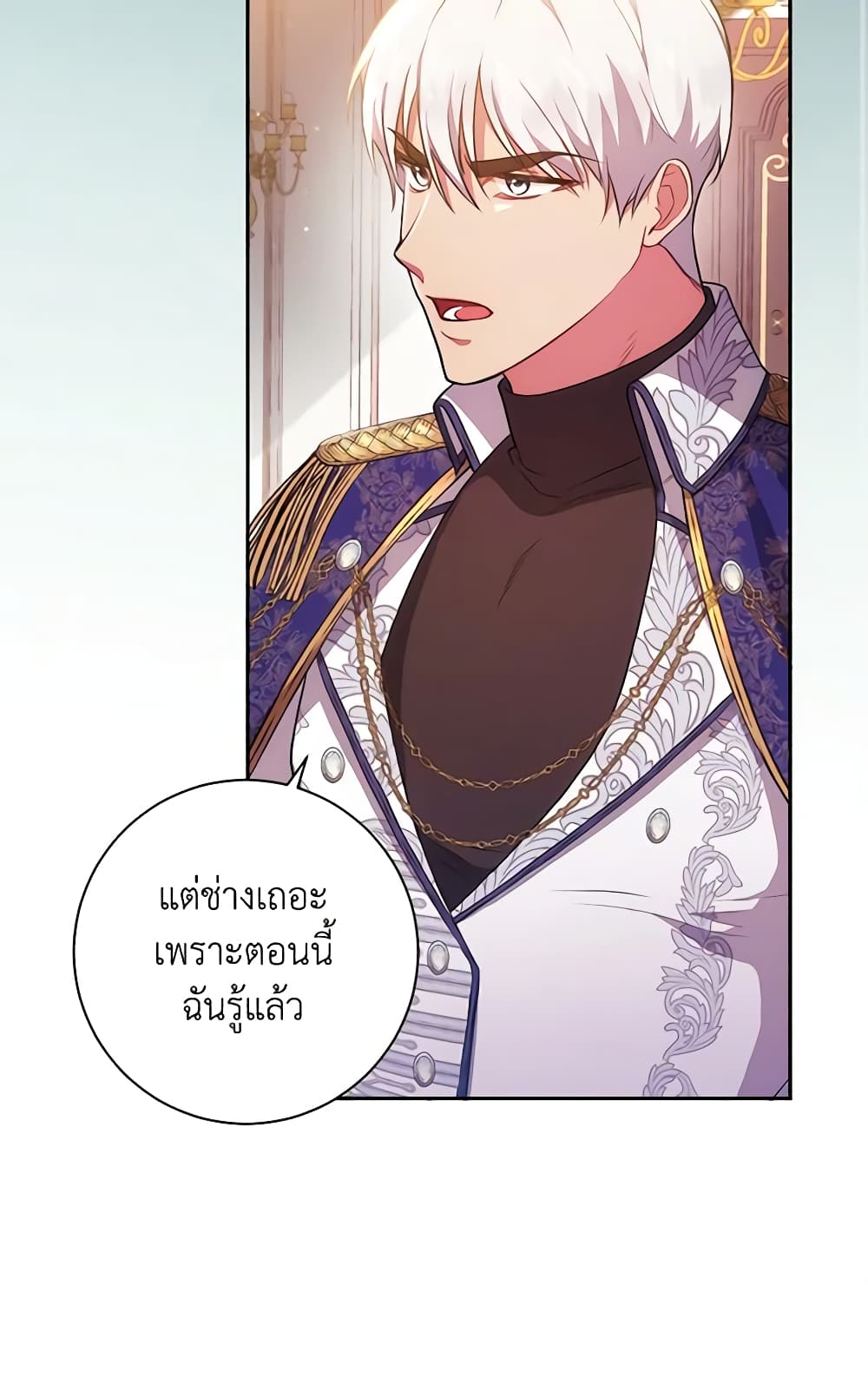 อ่านการ์ตูน Elaine’s Unique Situation 36 ภาพที่ 33